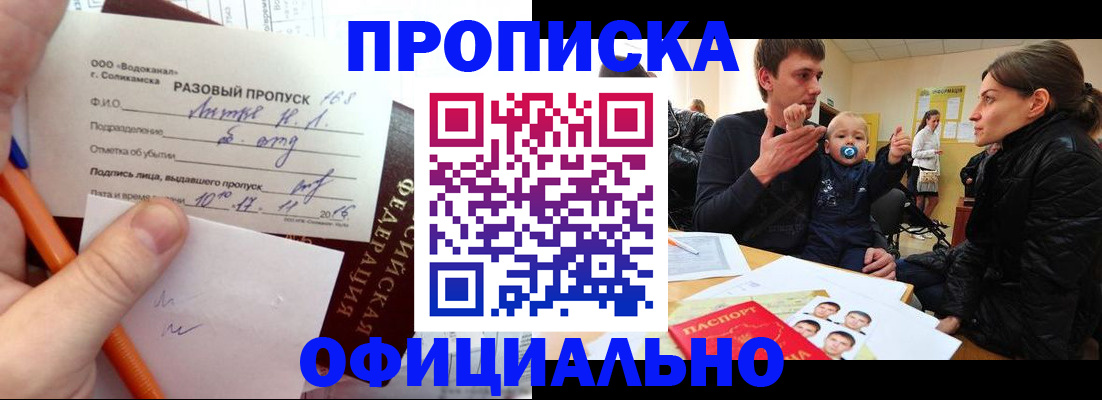 временная регистрация купить в Валдае