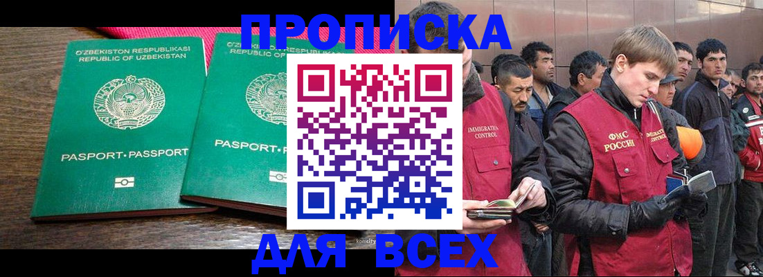 сопровождение оформления прописки в Валдае