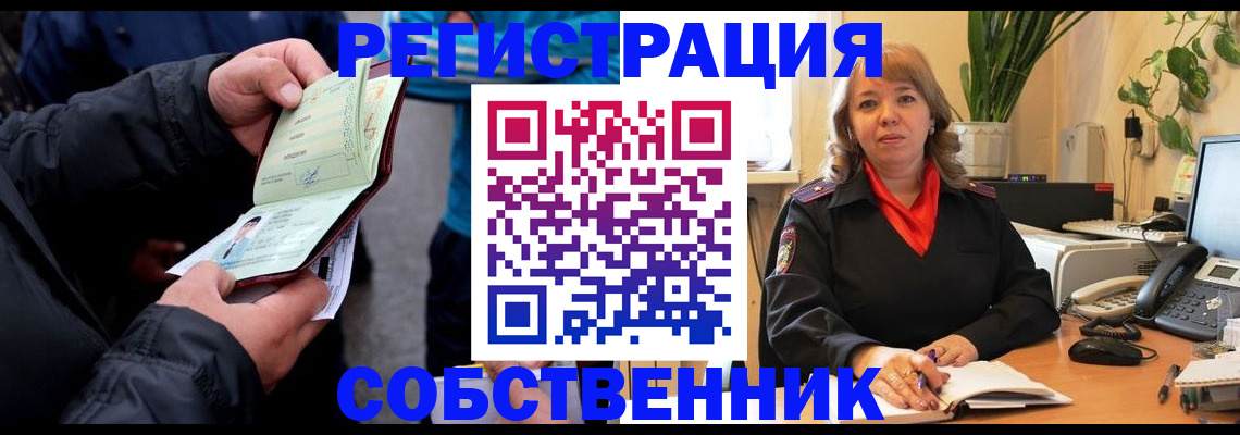 временная регистрация для школы в Валдае